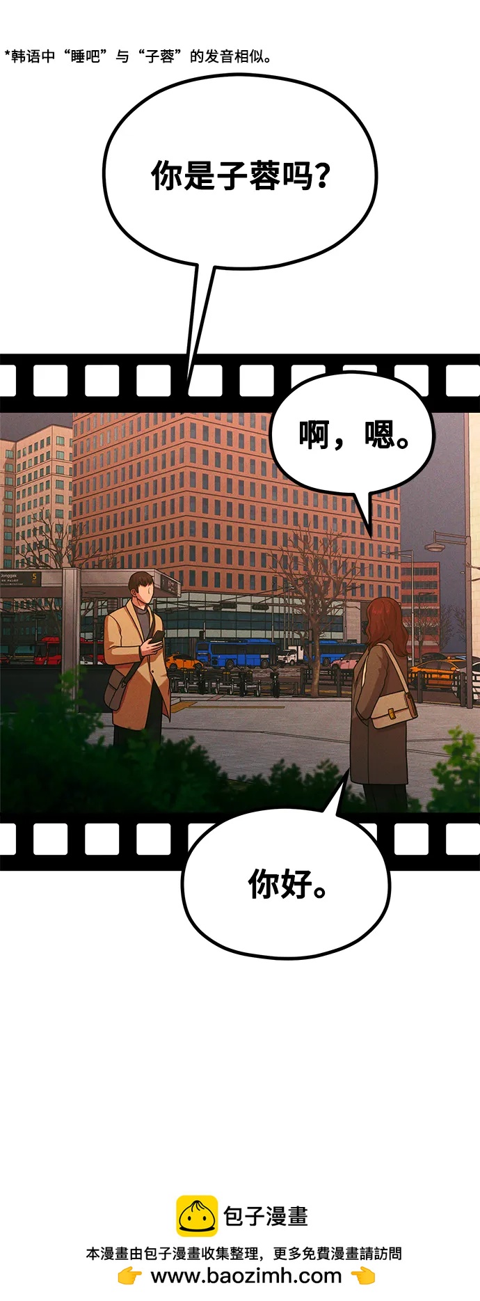 《网漫作家要翻红》[第28话] 我们，睡吧 第50页