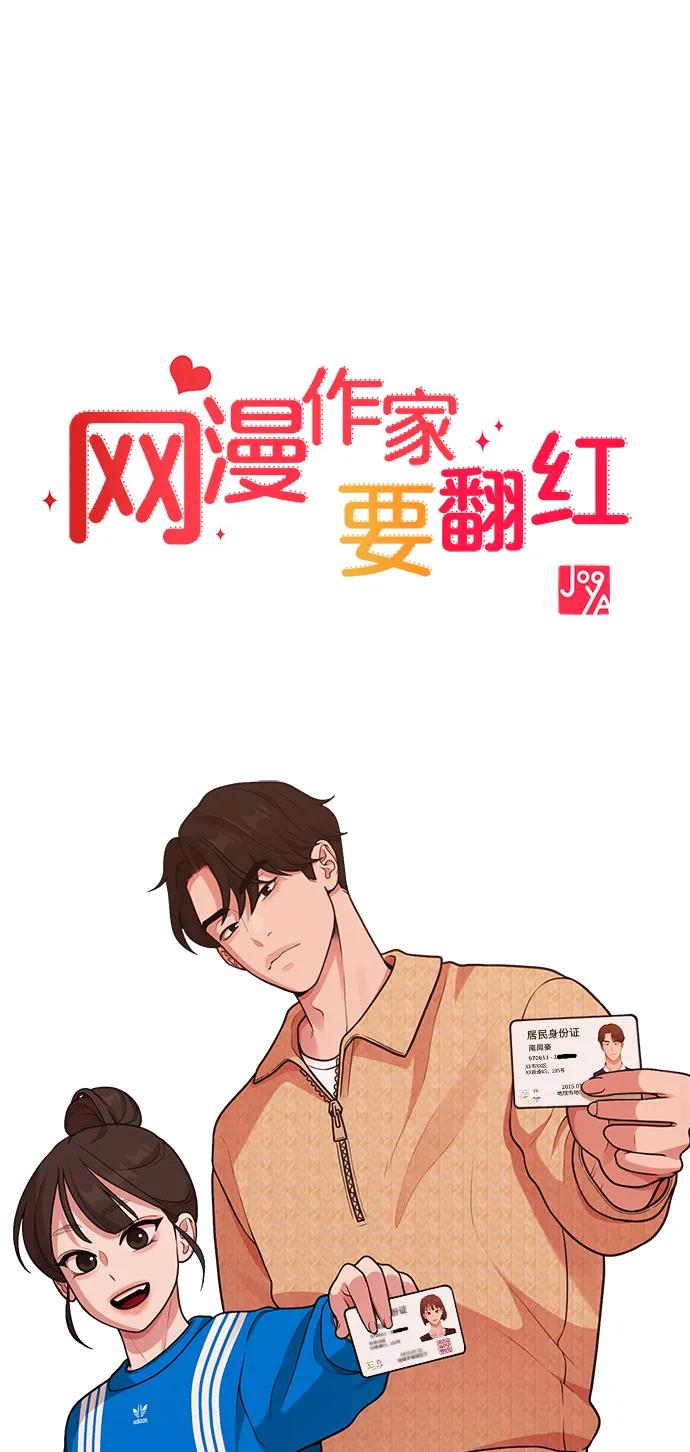 《网漫作家要翻红》[第28话] 我们，睡吧 第6页