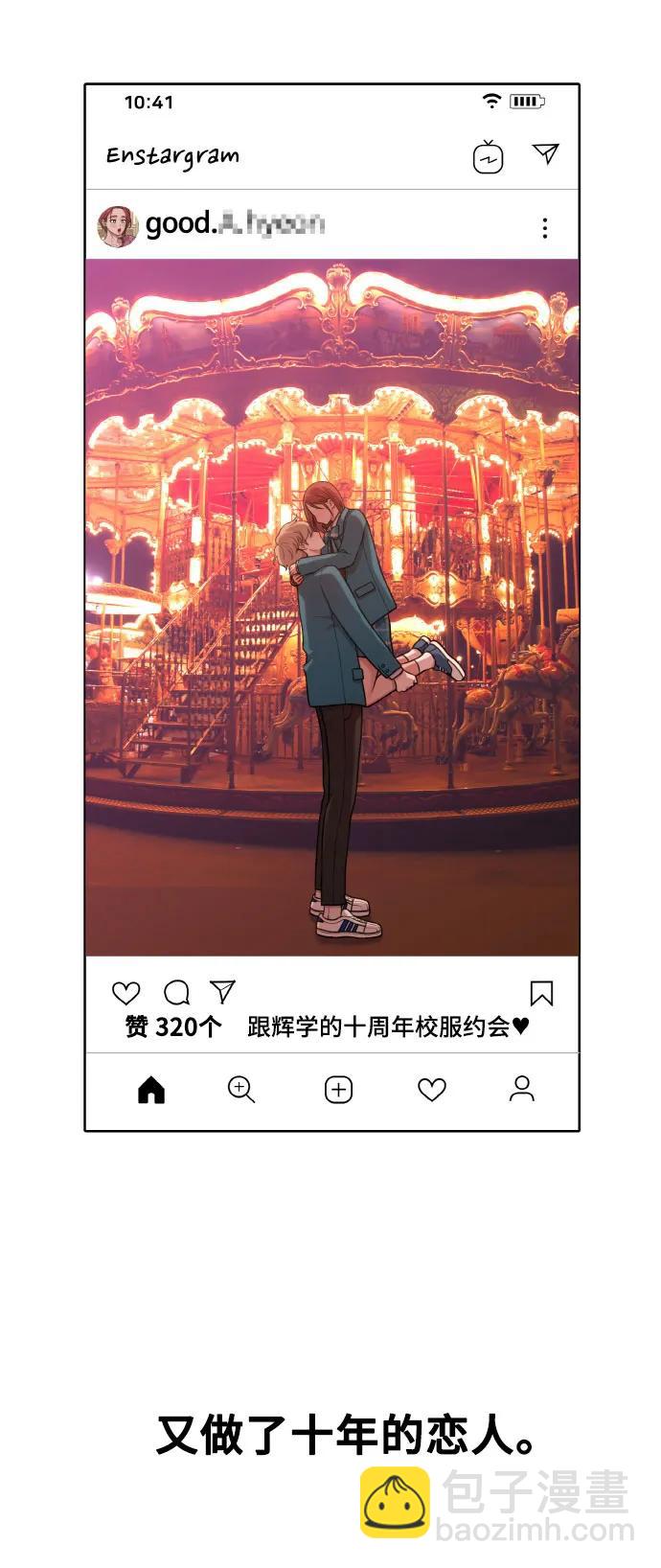 《网漫作家要翻红》[第25话] 像家人一样的关系 第15页