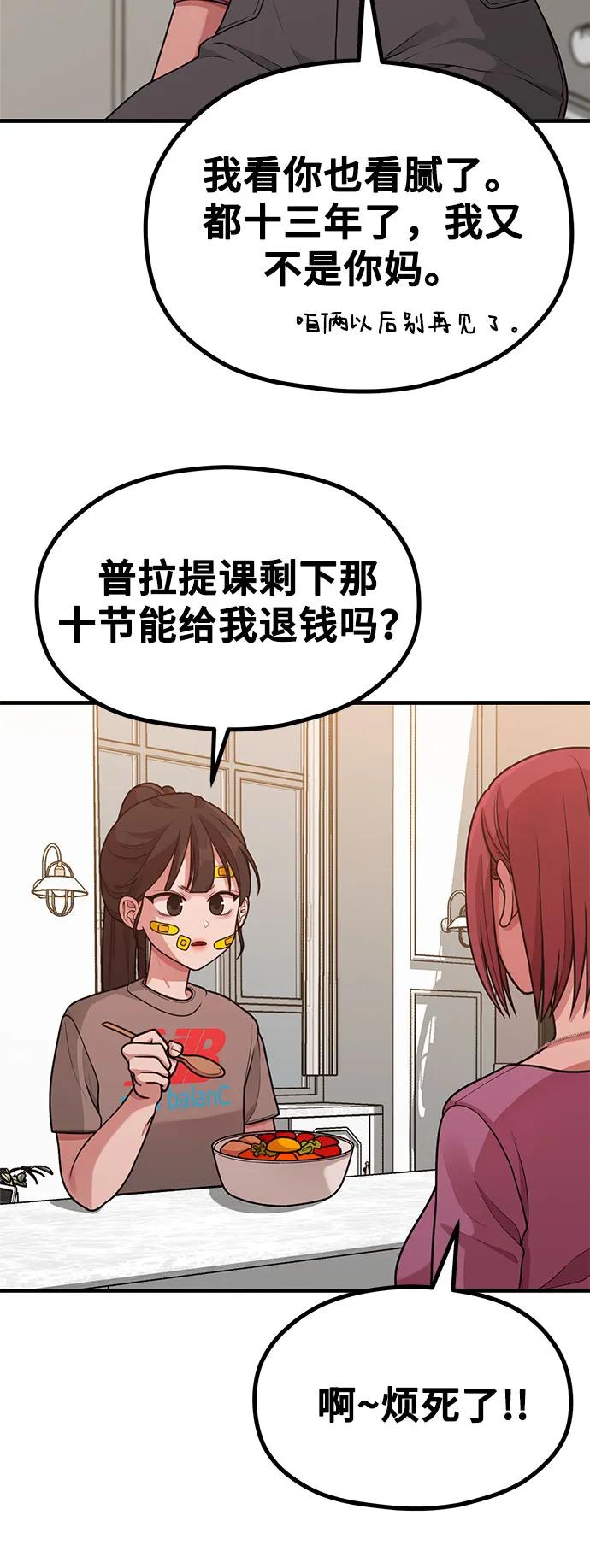 《网漫作家要翻红》[第25话] 像家人一样的关系 第25页