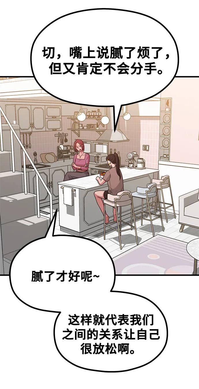 《网漫作家要翻红》[第25话] 像家人一样的关系 第26页