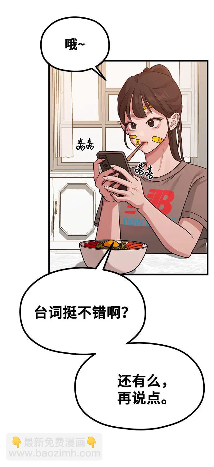 《网漫作家要翻红》[第25话] 像家人一样的关系 第27页