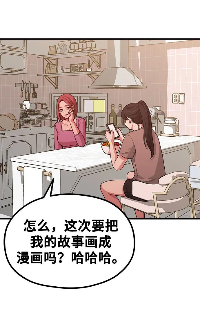 《网漫作家要翻红》[第25话] 像家人一样的关系 第28页