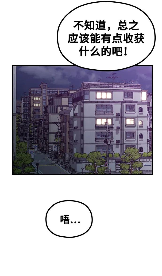 《网漫作家要翻红》[第25话] 像家人一样的关系 第29页