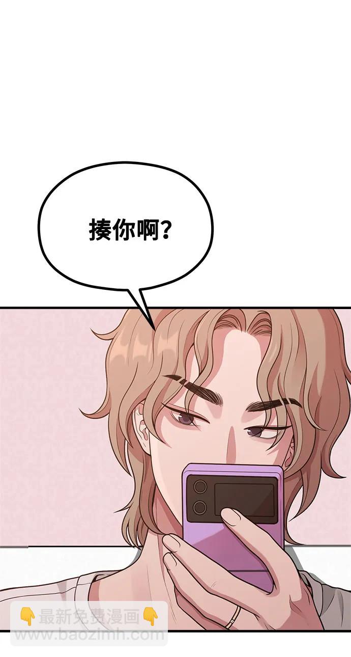 《网漫作家要翻红》[第25话] 像家人一样的关系 第32页