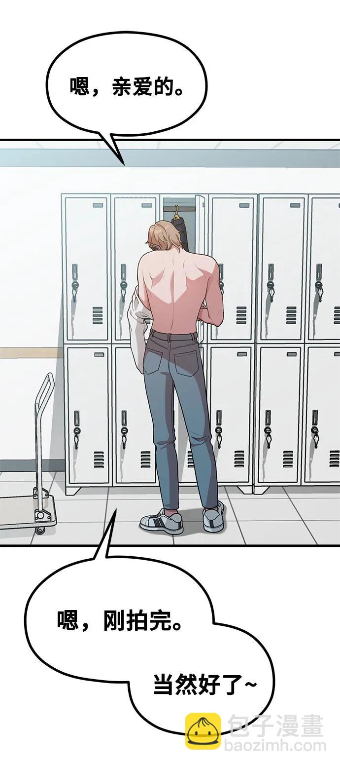 《网漫作家要翻红》[第25话] 像家人一样的关系 第47页