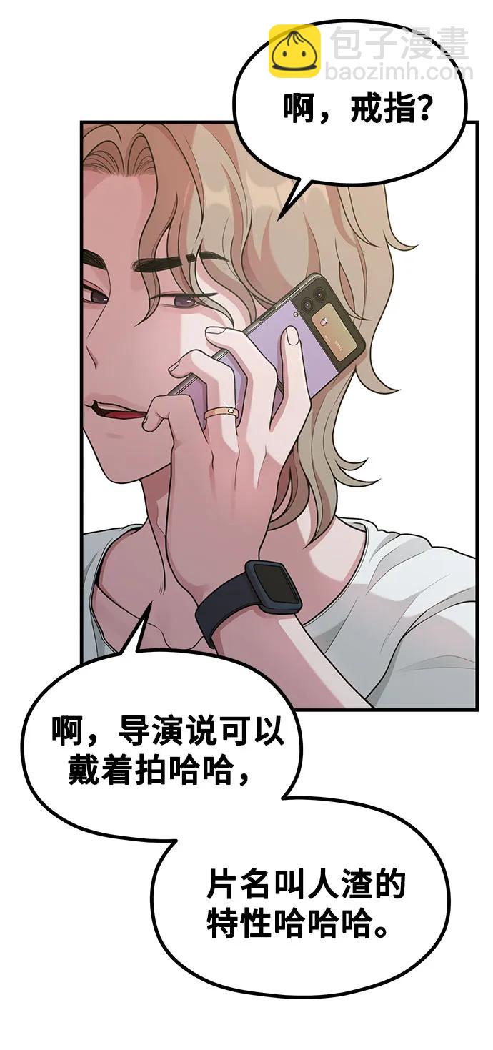 《网漫作家要翻红》[第25话] 像家人一样的关系 第48页