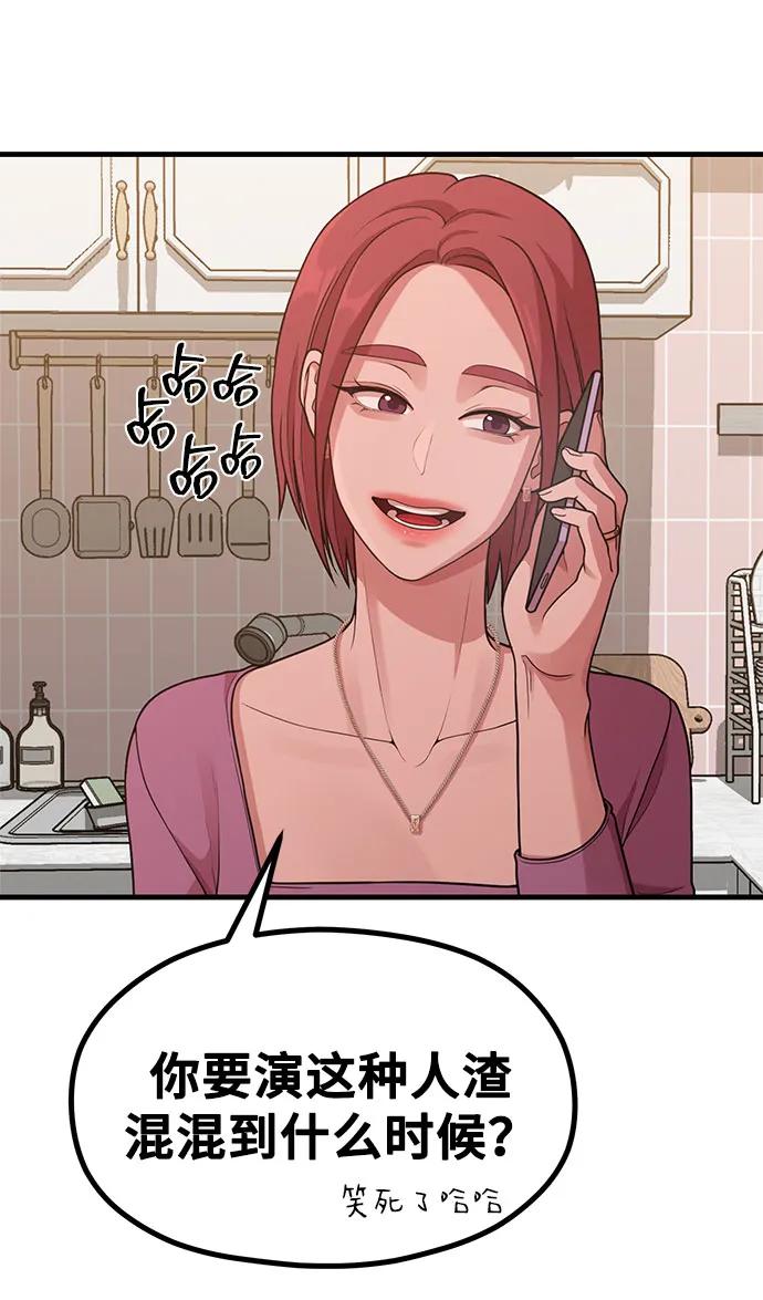 《网漫作家要翻红》[第25话] 像家人一样的关系 第49页