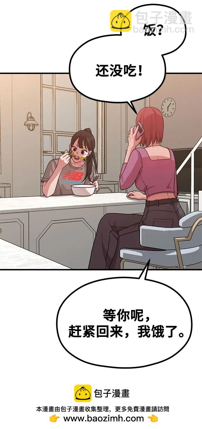 《网漫作家要翻红》[第25话] 像家人一样的关系 第50页