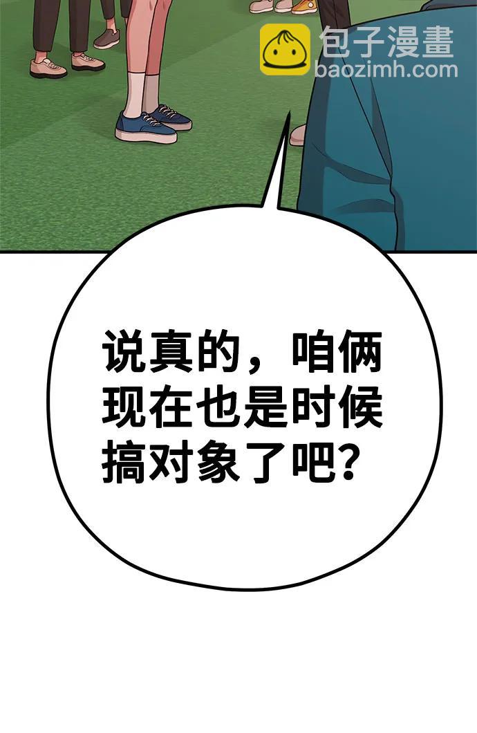 《网漫作家要翻红》[第25话] 像家人一样的关系 第8页