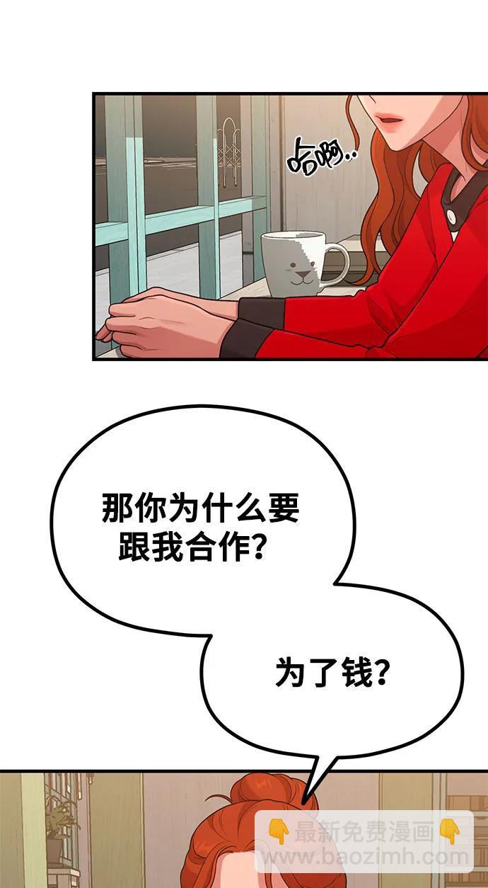 《网漫作家要翻红》[第26话] 变身 第10页