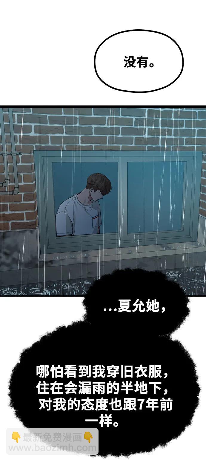 《网漫作家要翻红》[第26话] 变身 第13页