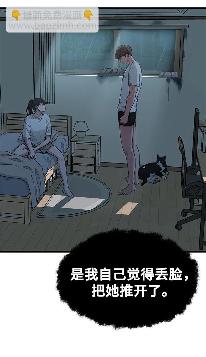 《网漫作家要翻红》[第26话] 变身 第14页