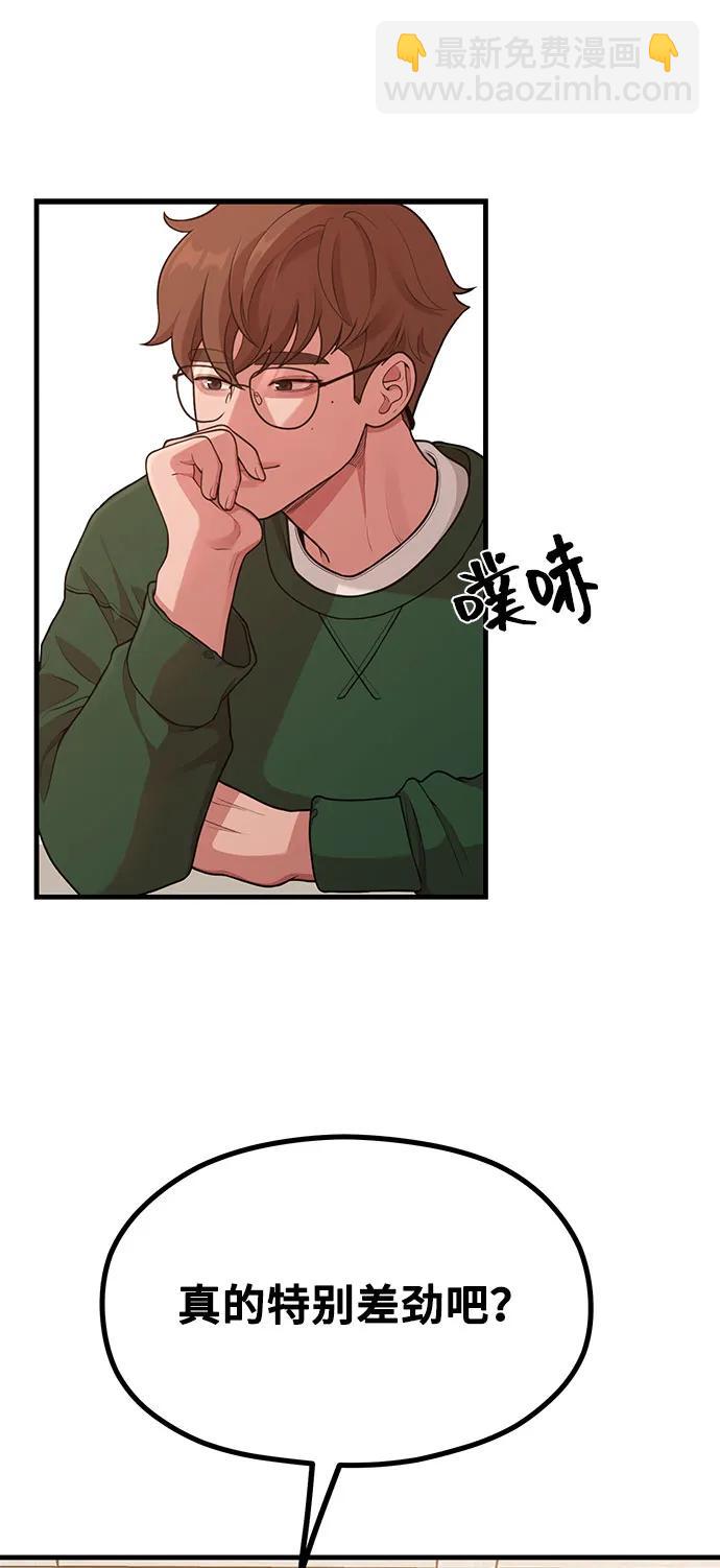《网漫作家要翻红》[第26话] 变身 第15页