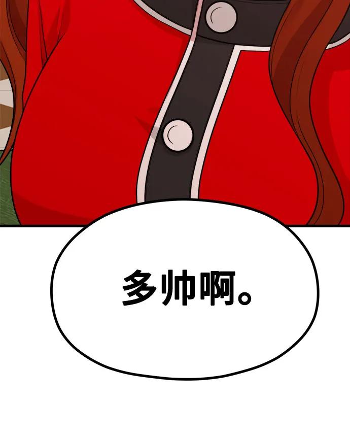 《网漫作家要翻红》[第26话] 变身 第27页