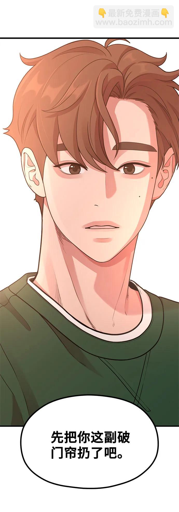 《网漫作家要翻红》[第26话] 变身 第28页