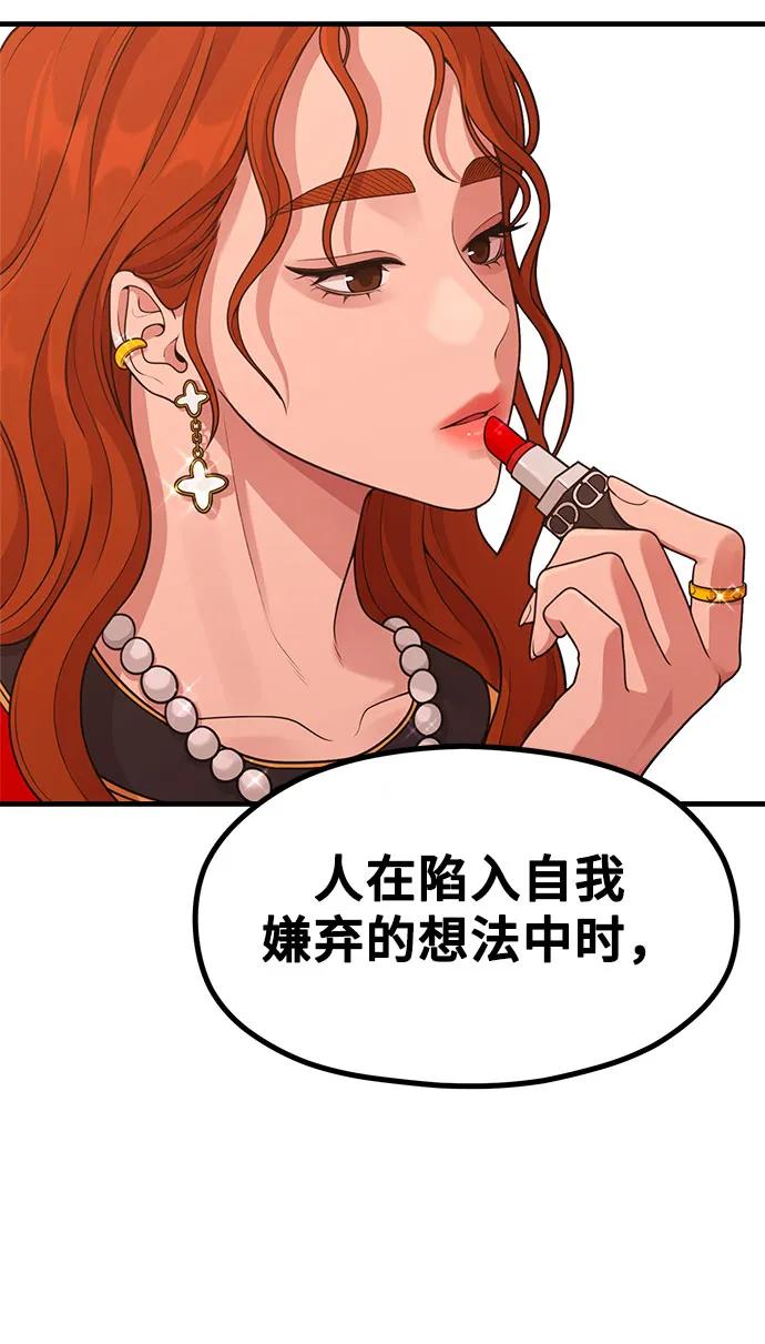 《网漫作家要翻红》[第26话] 变身 第31页