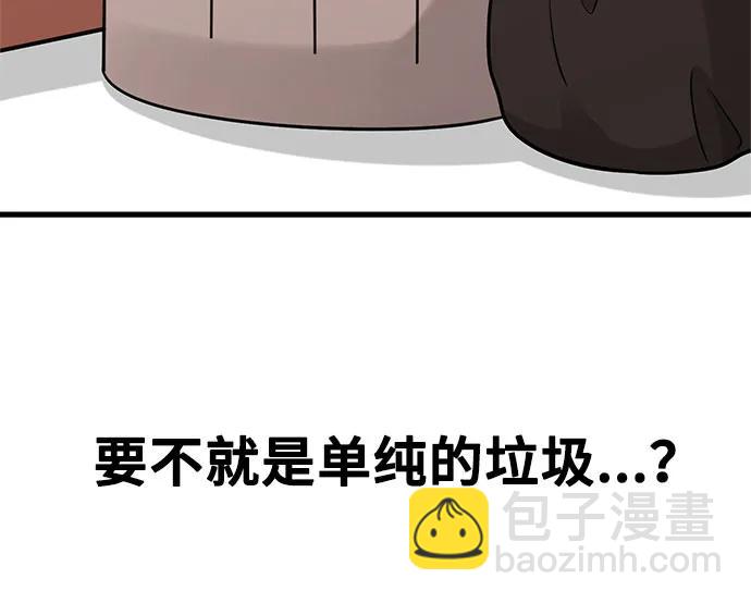 《网漫作家要翻红》[第26话] 变身 第41页