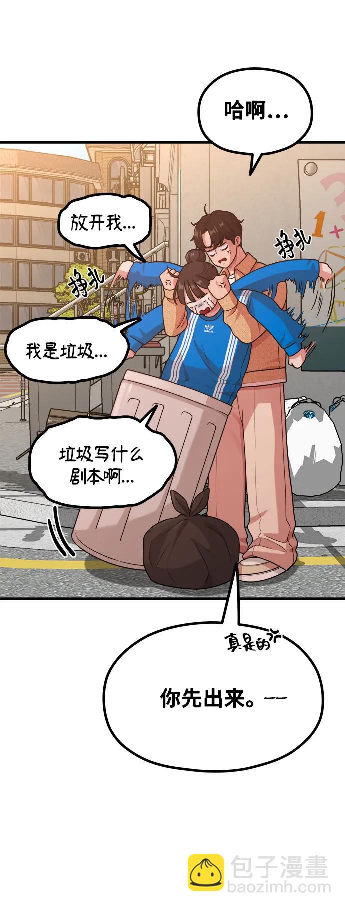 《网漫作家要翻红》[第26话] 变身 第42页
