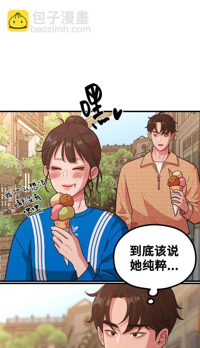 《网漫作家要翻红》[第26话] 变身 第44页