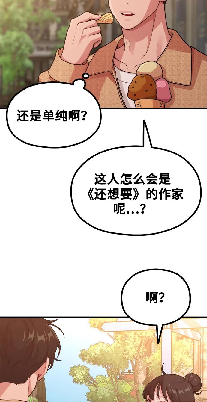 《网漫作家要翻红》[第26话] 变身 第45页