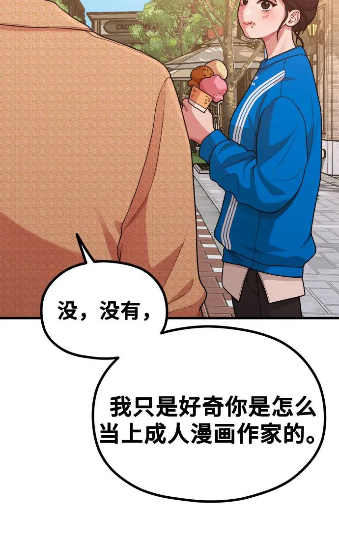 《网漫作家要翻红》[第26话] 变身 第46页