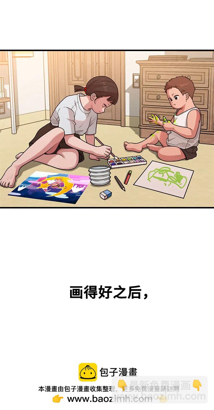 《网漫作家要翻红》[第26话] 变身 第50页