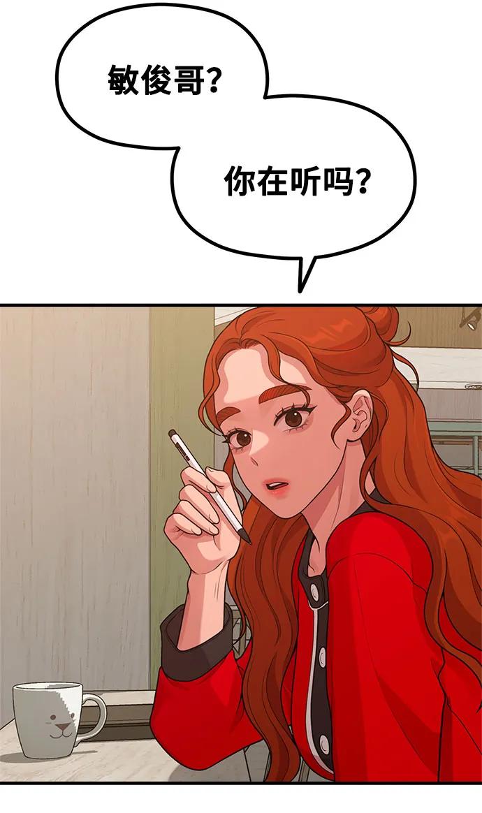《网漫作家要翻红》[第26话] 变身 第5页