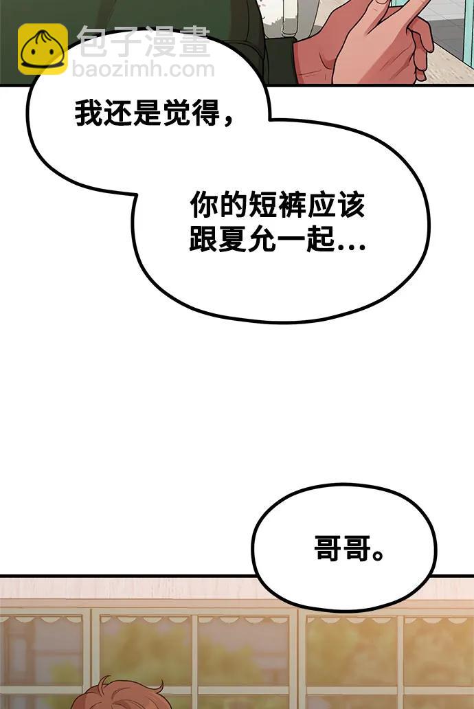 《网漫作家要翻红》[第26话] 变身 第7页