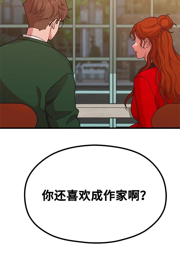 《网漫作家要翻红》[第26话] 变身 第8页