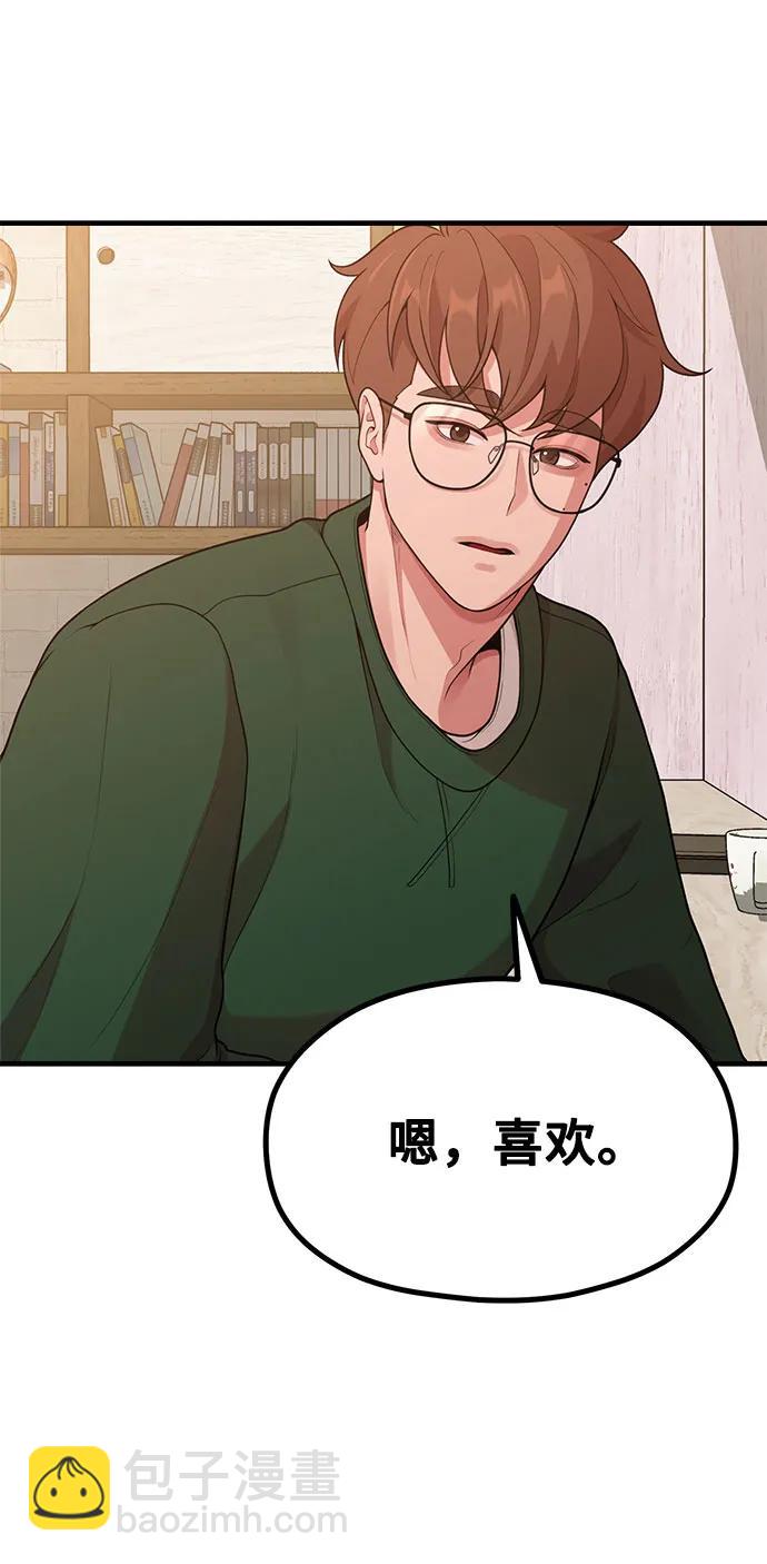 《网漫作家要翻红》[第26话] 变身 第9页