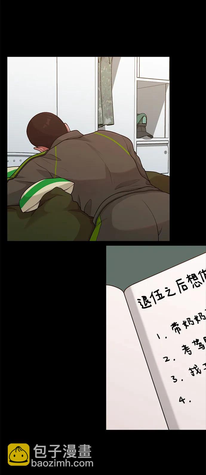 《网漫作家要翻红》[第27话] 年下男周豪 第23页