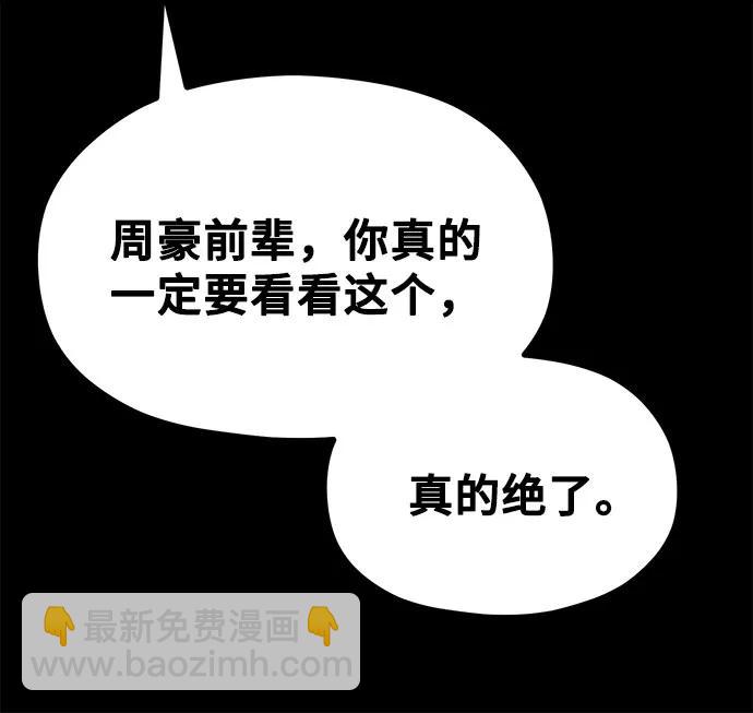 《网漫作家要翻红》[第27话] 年下男周豪 第27页