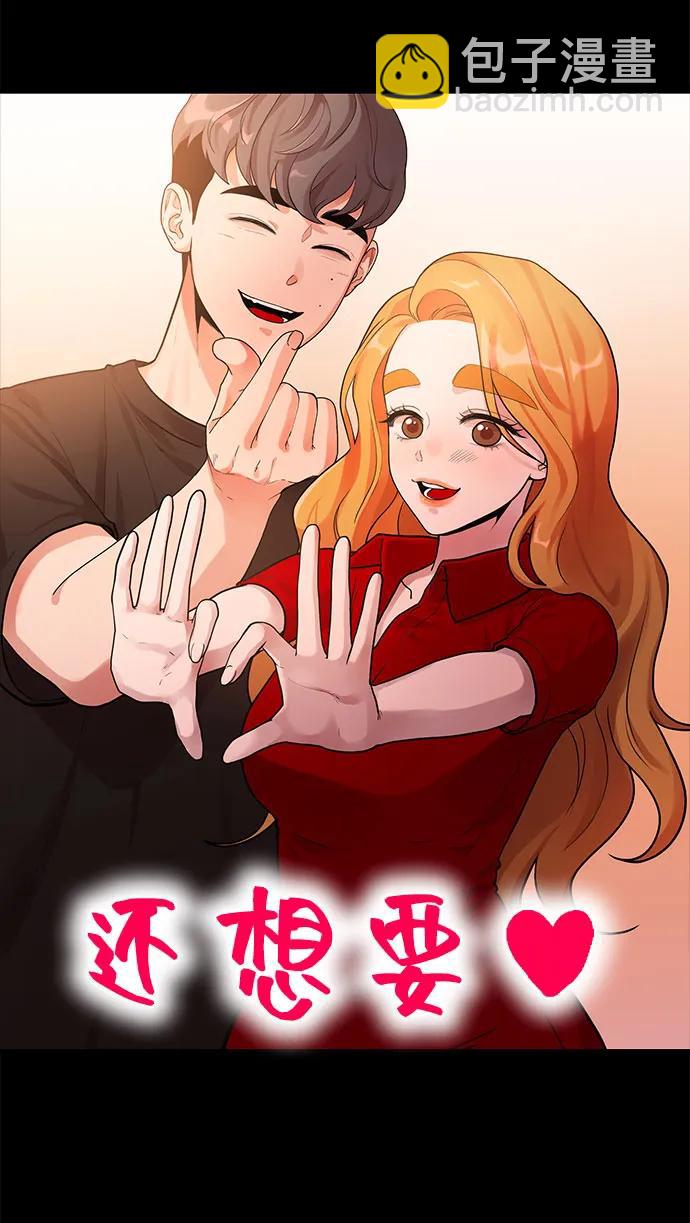 《网漫作家要翻红》[第27话] 年下男周豪 第29页