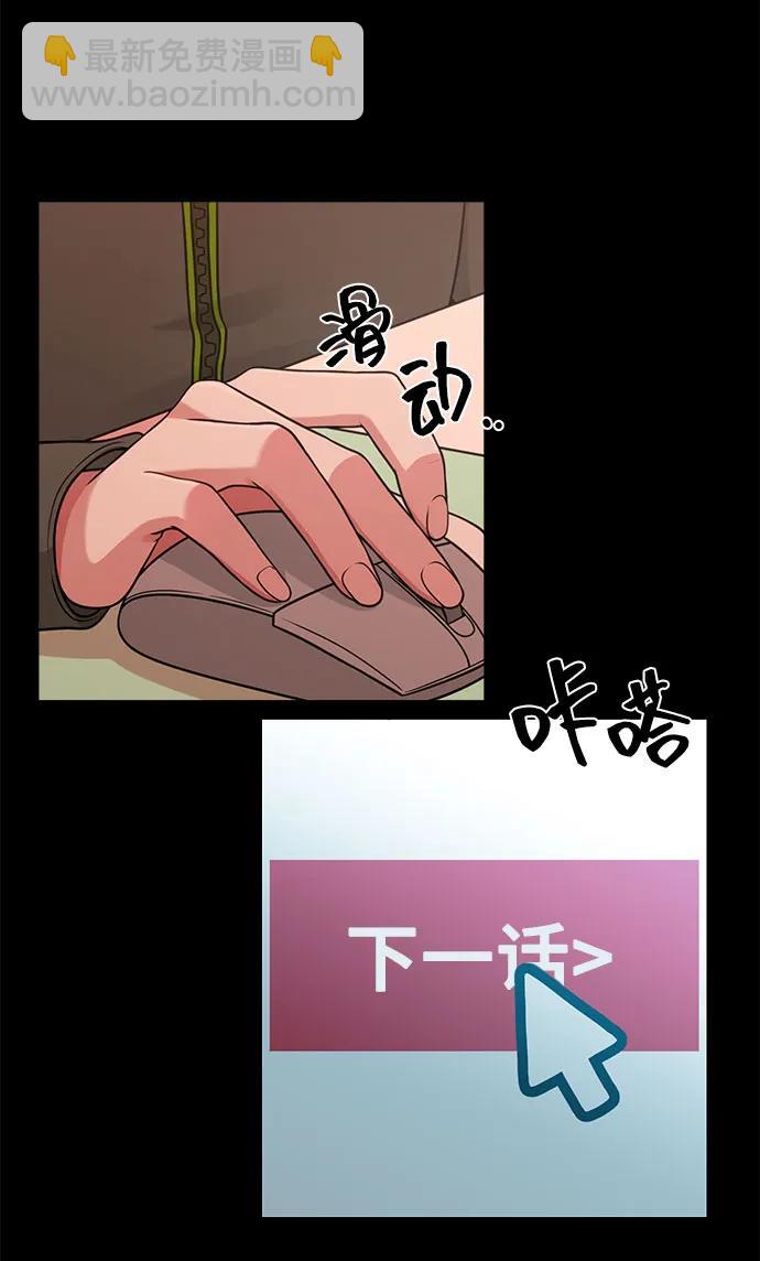 《网漫作家要翻红》[第27话] 年下男周豪 第31页