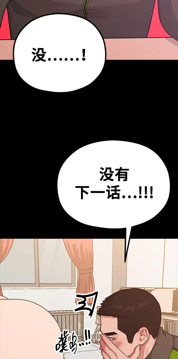 《网漫作家要翻红》[第27话] 年下男周豪 第44页