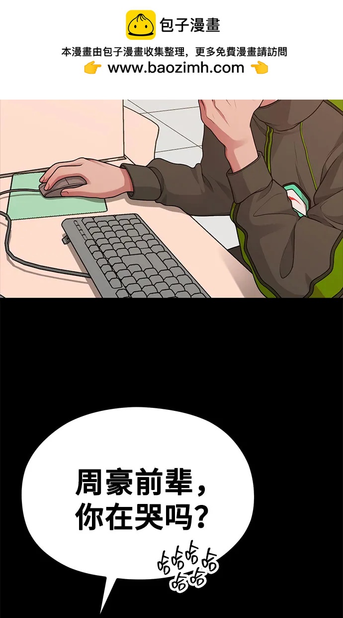 《网漫作家要翻红》[第27话] 年下男周豪 第45页