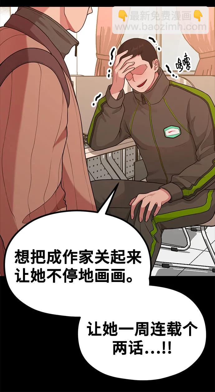 《网漫作家要翻红》[第27话] 年下男周豪 第46页