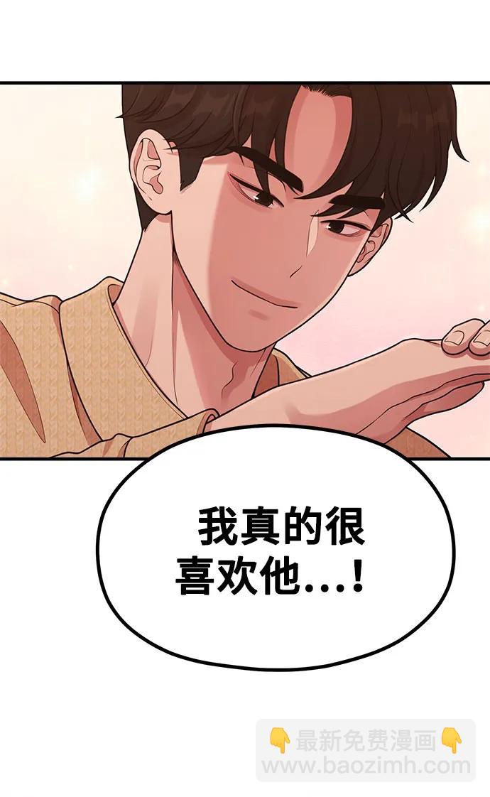 《网漫作家要翻红》[第29话] 起承转X 第45页