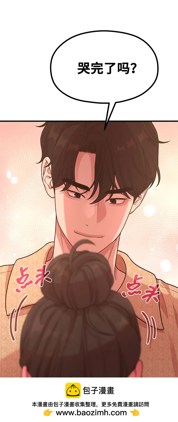 《网漫作家要翻红》[第29话] 起承转X 第50页