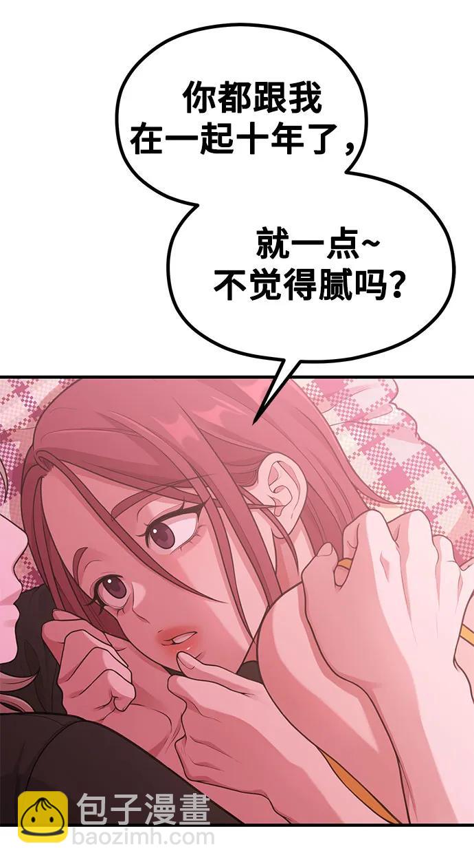 《网漫作家要翻红》[第30话] 依旧还想要 第16页