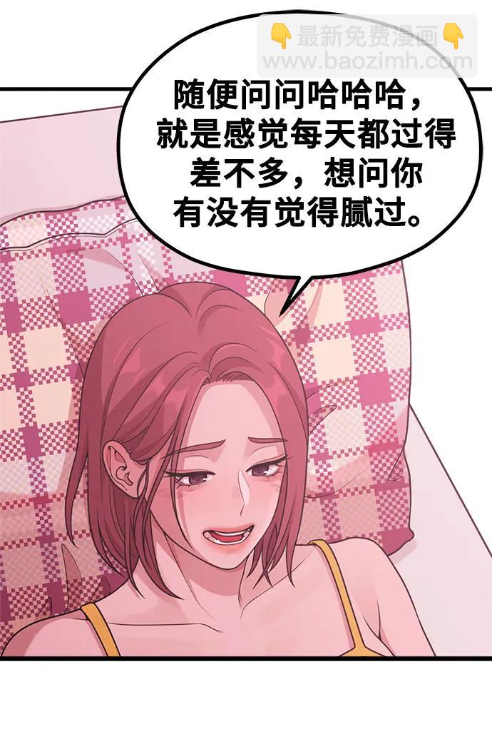 《网漫作家要翻红》[第30话] 依旧还想要 第19页