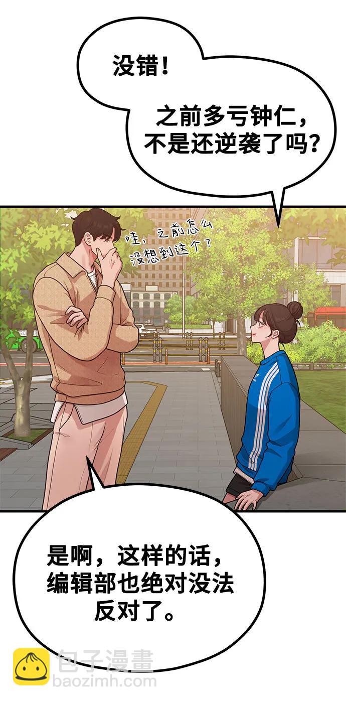 《网漫作家要翻红》[第30话] 依旧还想要 第26页