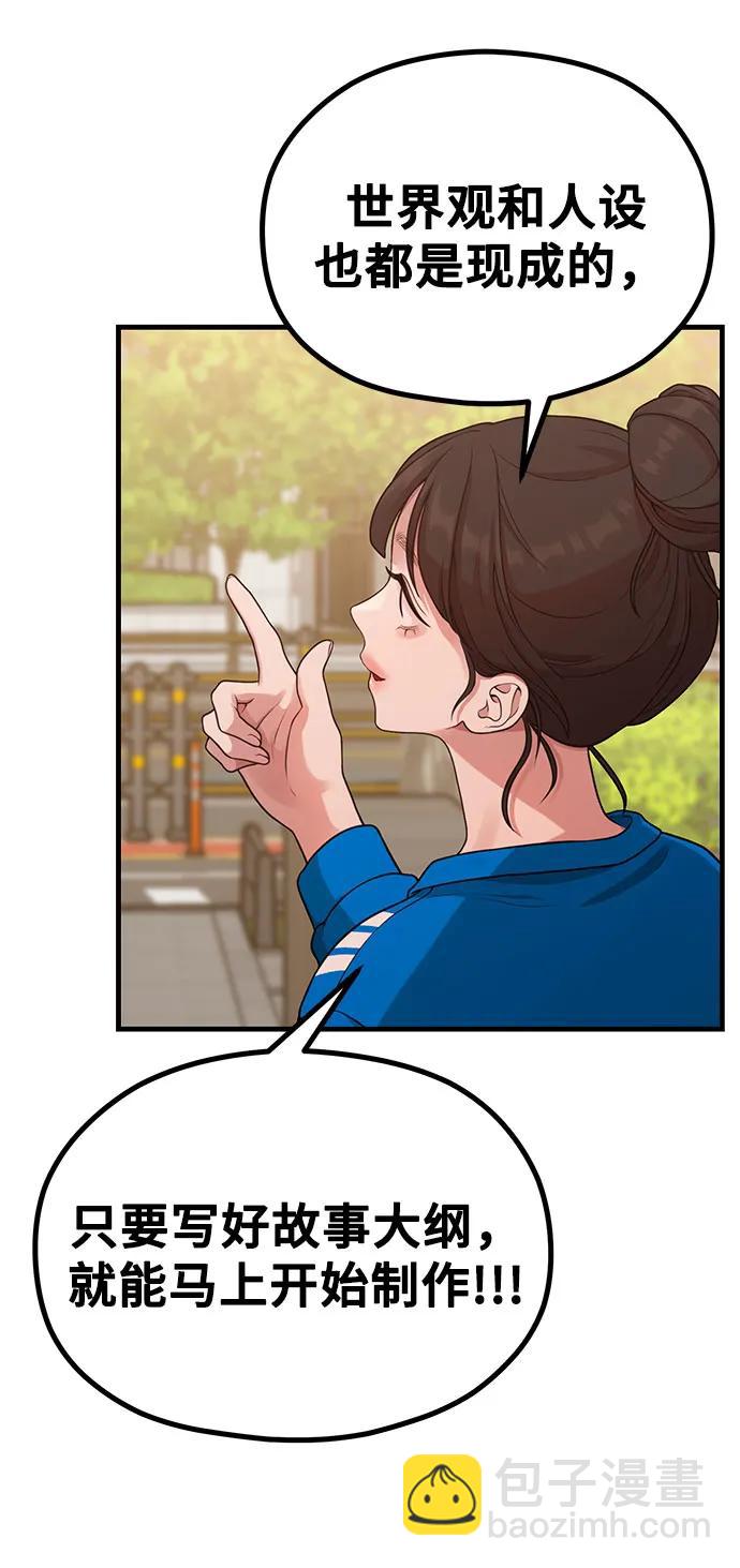 《网漫作家要翻红》[第30话] 依旧还想要 第27页