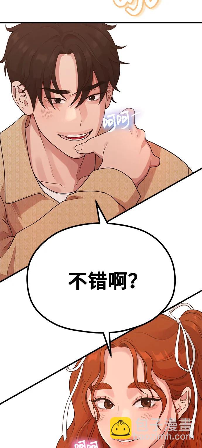 《网漫作家要翻红》[第30话] 依旧还想要 第29页