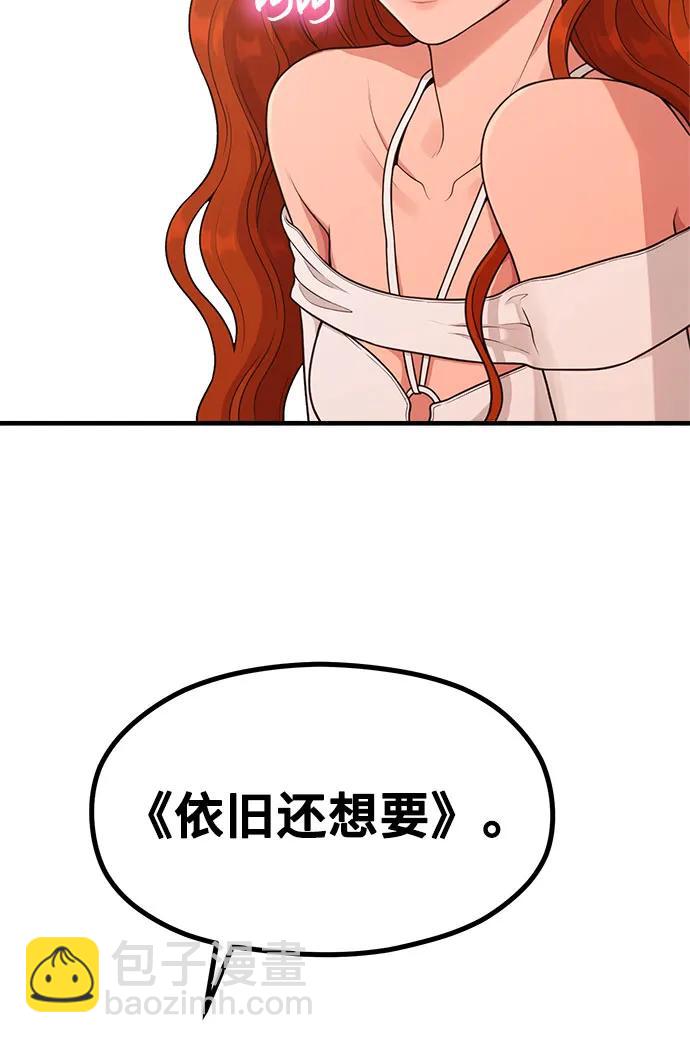 《网漫作家要翻红》[第30话] 依旧还想要 第30页