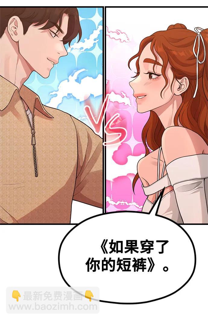 《网漫作家要翻红》[第30话] 依旧还想要 第31页