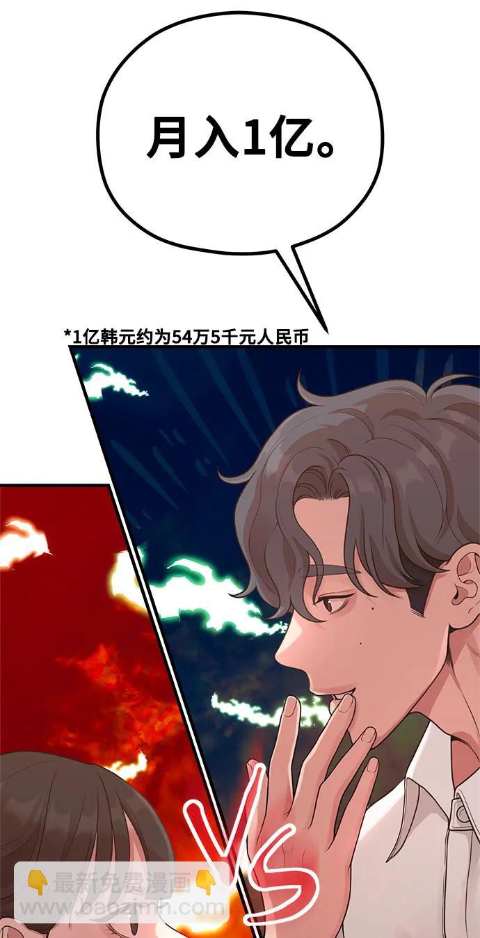 《网漫作家要翻红》[第30话] 依旧还想要 第33页