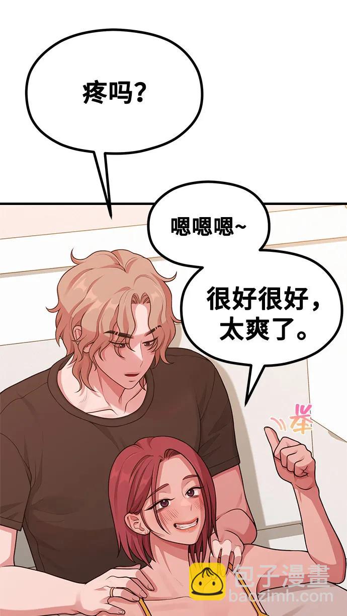 《网漫作家要翻红》[第30话] 依旧还想要 第4页