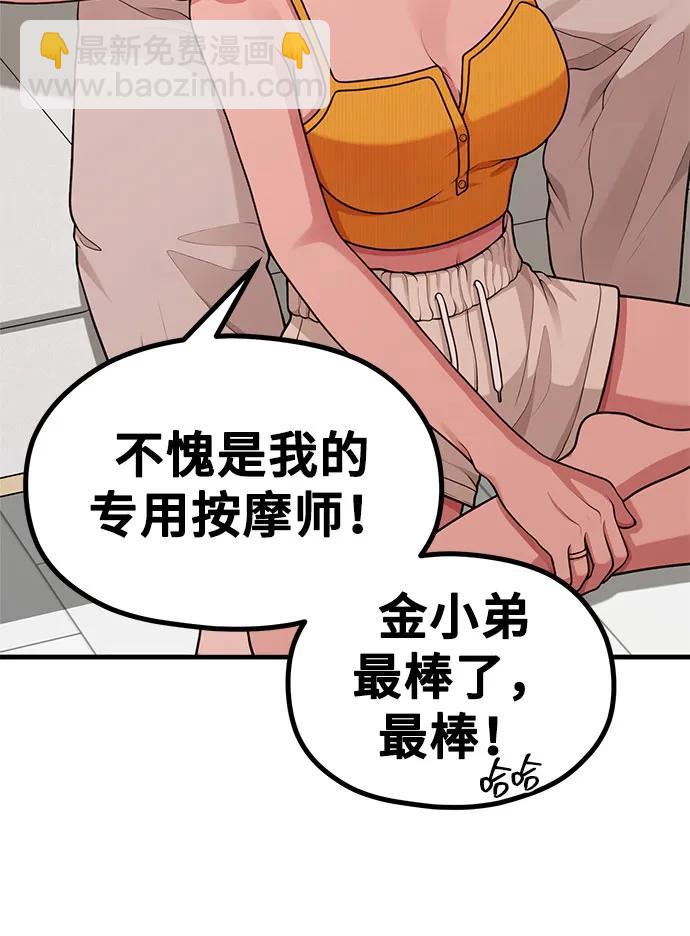 《网漫作家要翻红》[第30话] 依旧还想要 第5页